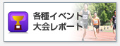 �e����E�C�x���g���|�[�g