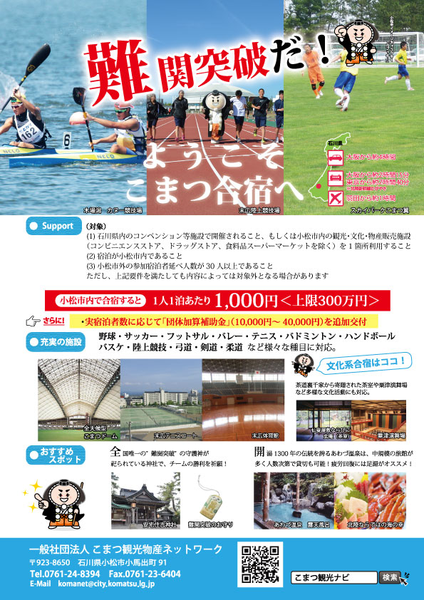 難関突破だ！ようことこまつ合宿へ