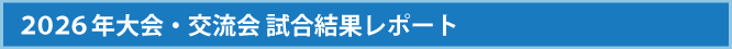 2026�N���E�𗬉�����ʃ��|�[�g